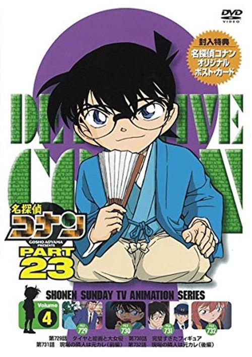 Cover for Aoyama Gosho · Detective Conan Part 23 Volume4 (MDVD) [Japan Import edition] (2015)