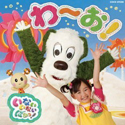 Inai Inai Baa! Wa-O! - Kids  - Muzyka -  - 4988001723844 - 