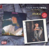 Cover for Iruka · Iruka Archive Vol.2 [iruka Live][shokubutsushi] -chiisana Album- (CD) [Japan Import edition] (2013)