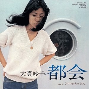 Cover for Taeko Onuki · Tokai Kusuriotakusan Repress (7&quot;) [Japan Import edition] (2023)