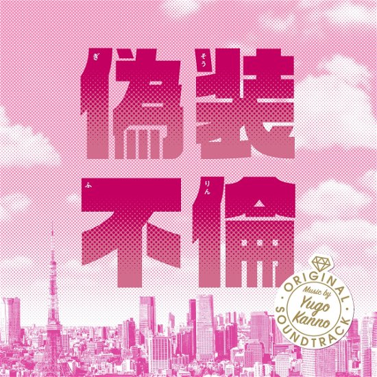 Cover for Kanno Yugo · Drama[gisou Furin]original Soundtrack (CD) [Japan Import edition] (2019)