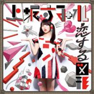 Cover for Sumire Uesaka · Koi Suru Zukei (LP) [Japan Import edition] (2021)