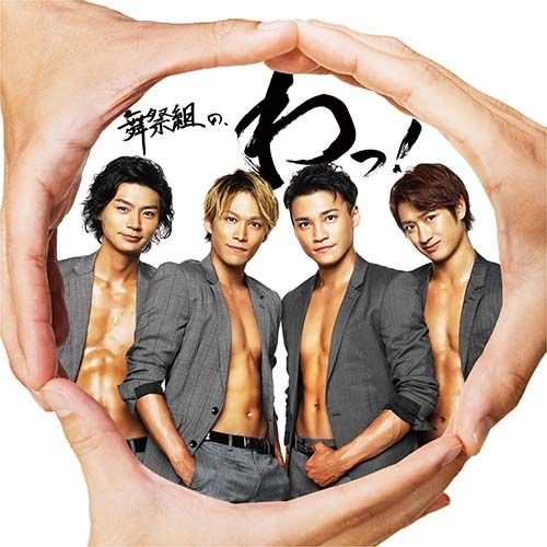 Cover for Busaiku · Busaiku No Wa! (CD) [Japan Import edition] (2017)