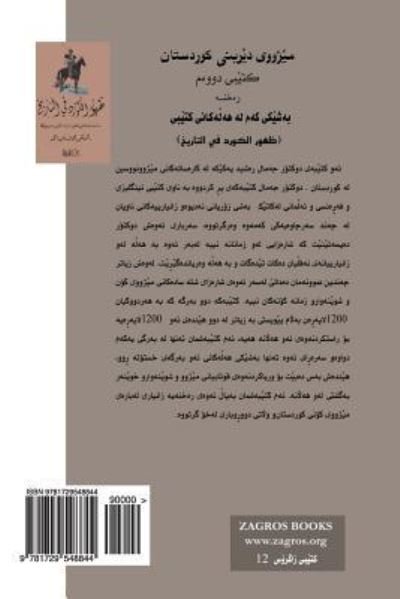 Cover for Fadhil Qaradaghi · Ancient History of Kurdistan (Paperback Bog) (2008)