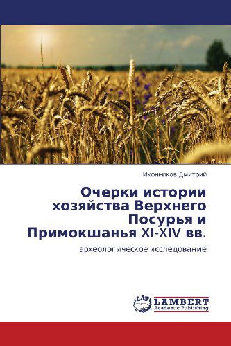 Cover for Ikonnikov Dmitriy · Ocherki Istorii Khozyaystva Verkhnego Posur'ya I Primokshan'ya Xi-xiv Vv.: Arkheologicheskoe Issledovanie (Paperback Book) [Russian edition] (2013)