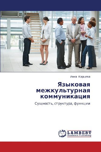 Cover for Inna Kartseva · Yazykovaya Mezhkul'turnaya Kommunikatsiya: Sushchnost', Struktura, Funktsii (Paperback Bog) [Russian edition] (2011)