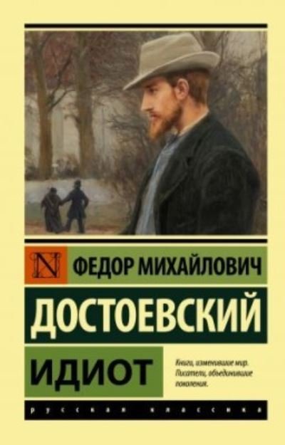 Cover for Fyodor M Dostoevsky · Idiot (Paperback Bog) (2022)