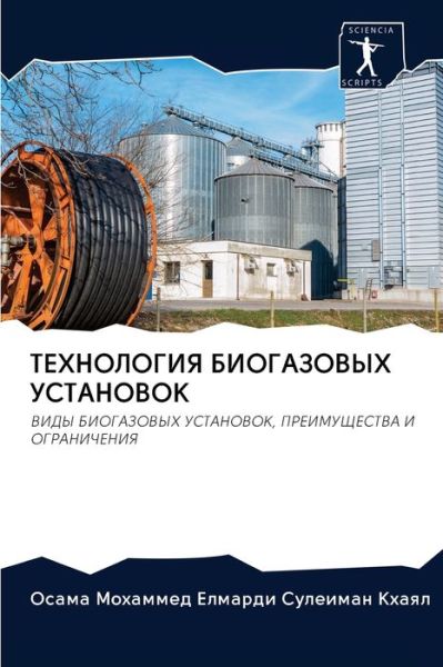 Cover for Khaql · TEHNOLOGIYa BIOGAZOVYH USTANOVOK (Buch) (2020)