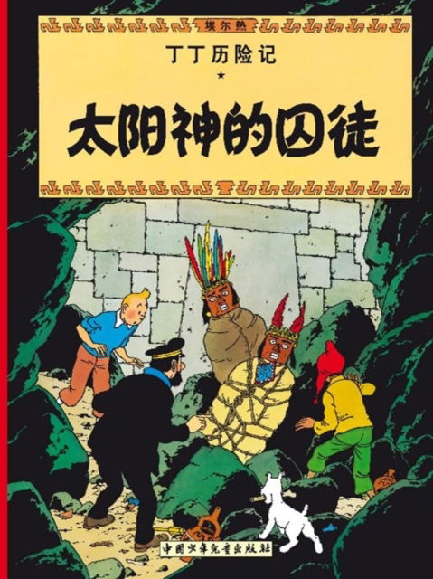 Cover for Herge · Prisoners of the Sun - The Adventures of Tintin (Paperback Book) (2009)