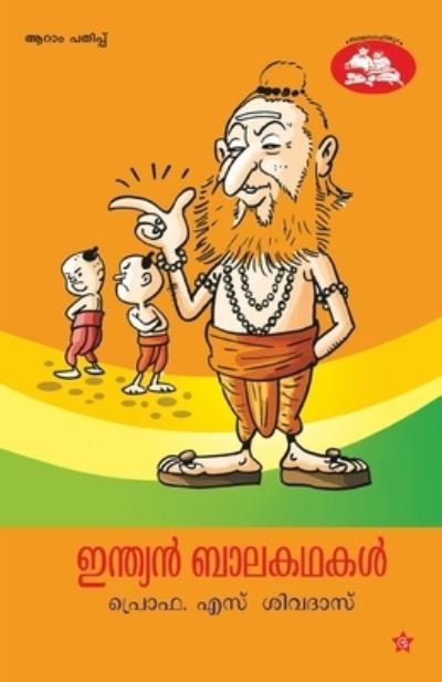 Cover for S Sivadas · Indian balakathakal (Pocketbok) (2019)