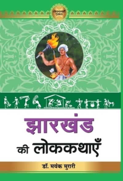 Cover for Mayank Murari · Jharkhand Ki Lokkathayen (Hardcover Book) (2021)