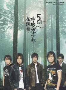 Cover for Mayday · All the Children of God's Are Dancin (MDVD) [Japan Import edition] (2006)