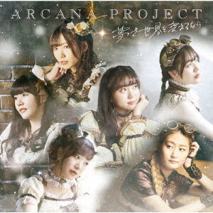 Cover for Arcana Project · Yume De Sekai Wo Kaeru Nara (SCD) [Japan Import edition] (2021)