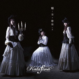 Cover for Kalafina · Kagayaku Sora No Shijima Ni Ha (CD) [Japan Import edition] (2010)