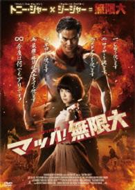 Cover for Tony Jaa · Untitled (MDVD) [Japan Import edition] (2002)