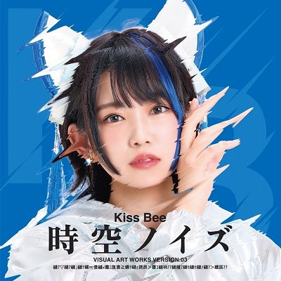 Cover for Kiss Bee · Jikuu Noise (CD) [Japan Import edition] (2022)