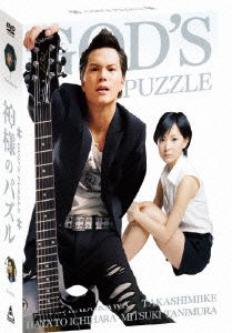 Cover for Ichihara Hayato · God's Puzzle &lt;limited&gt; (MDVD) [Japan Import edition] (2008)