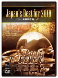 Japan's Best for 2019 Koutou Gakkou Hen - (Teaching Materials) - Muziek - BRAIN MUSIC - 4995751731845 - 13 december 2019