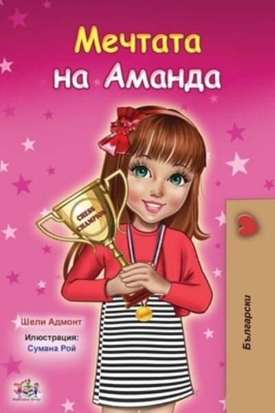 Cover for Shelley Admont · Amanda's Dream (Bulgarian Book for Kids) (Taschenbuch) (2020)