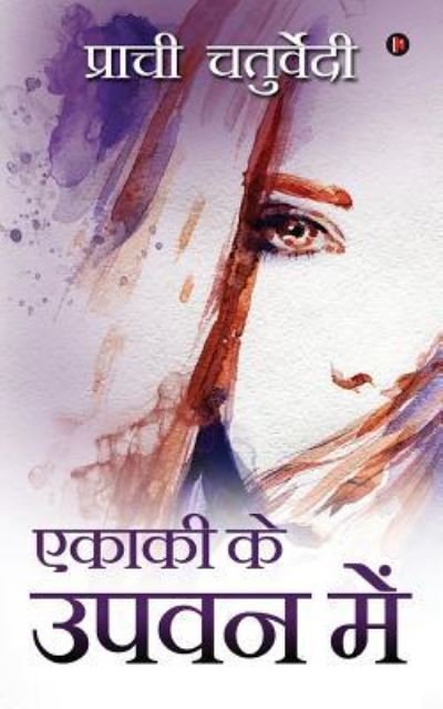 Cover for Prachi Chaturvedi · Ekaki Ke Upvan Mein (Paperback Bog) (2018)