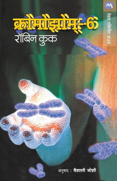 Chromosome-6 - Robin Cook - Kirjat - MEHTA PUBLISHING HOUSE - 9788177660845 - sunnuntai 1. marraskuuta 2015