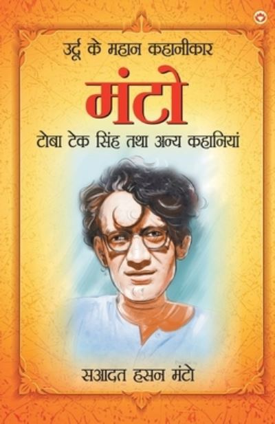 Toba Teksingh Tatha Anye Kahaniyan - Saadat Hasan Manto - Books - Diamond Books - 9789388274845 - September 27, 2024