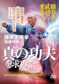 Cover for (Educational Interests) · Chinka Taikyokuken Endo Seigen[shin No Kung Fu Wo Motomete] Setsuryoku Wo Bukou (MDVD) [Japan Import edition] (2022)
