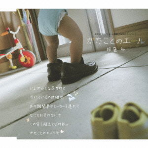 Katakoto No Yell - Sakuraba Hitoshi - Music - WES CO. - 4582179620846 - November 23, 2011