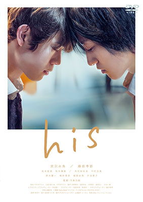 Cover for Miyazawa Hio · His (MDVD) [Japan Import edition] (2020)