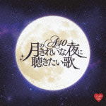 Cover for Around 40's Sure Things Tsuki No Kireina Yoru Ni Kikitai Uta (CD) [Japan Import edition] (2012)