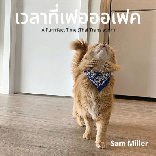 ??????????????? - Sam Miller - Livros - Armed Bandit Publishing - 9781777303846 - 1 de maio de 2021
