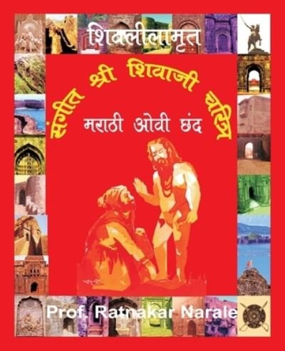 Sangit Shri Shivaji Charitra ????? ???? ?????? ?????? - Ratnakar Narale - Books - PC Plus Ltd. - 9781897416846 - March 8, 2020