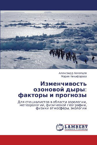 Cover for Mariya Nikiforova · Izmenchivost' Ozonovoy Dyry: Faktory I Prognozy:              Dlya Spetsialistov V Oblasti Aerologii, Meteorologii, Fizicheskoy Geografii, Fiziki Atmosfery, Ekologii (Paperback Book) [Russian edition] (2012)