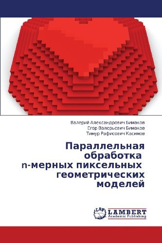 Cover for Timur Rafisovich Kasimov · Parallel'naya Obrabotka   N-mernykh Piksel'nykh   Geometricheskikh Modeley (Paperback Book) [Russian edition] (2013)