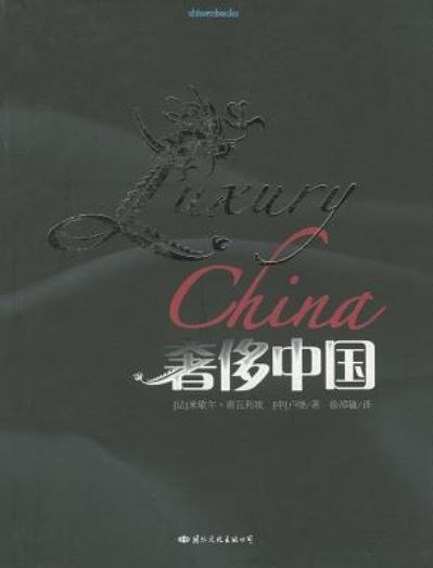 Cover for Michel Chevalier · Luxury China (Pocketbok) (2010)