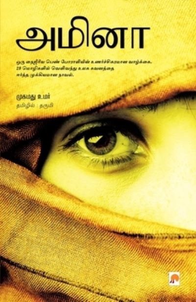 Cover for Mohammed Umar · Amina (Paperback Book) (2015)
