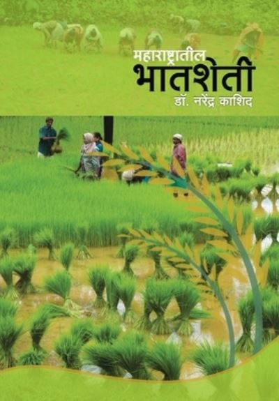 Cover for Narendra Kashid · Bhat Sheti (Paperback Book) (2021)