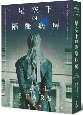 The Pull of the Stars - Emma Donoghue - Boeken - Lian Pu Wen Hua - 9789862359846 - 1 juli 2021