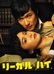 Cover for Sakai Masato · Legal High Dvd-box (MDVD) [Japan Import edition] (2012)