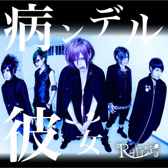 Cover for R-shitei · Yanderu Kanojo (CD) [Japan Import edition] (2014)