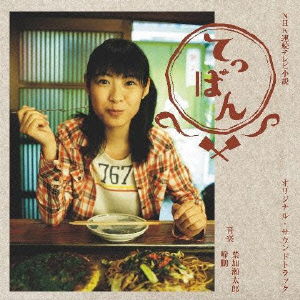 Cover for Hakase Taro · Nhk Renzoku TV Shousetsu[teppan]original Soundtrack (CD) [Japan Import edition] (2011)