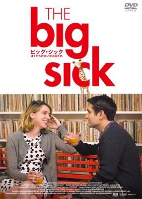 Cover for Kumail Nanjiani · The Big Sick (MDVD) [Japan Import edition] (2018)