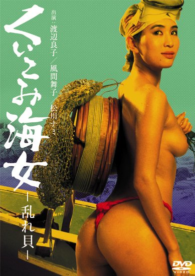 Cover for Watanabe Ryoko · Kuikomi Ama Midare Gai (MDVD) [Japan Import edition] (2020)