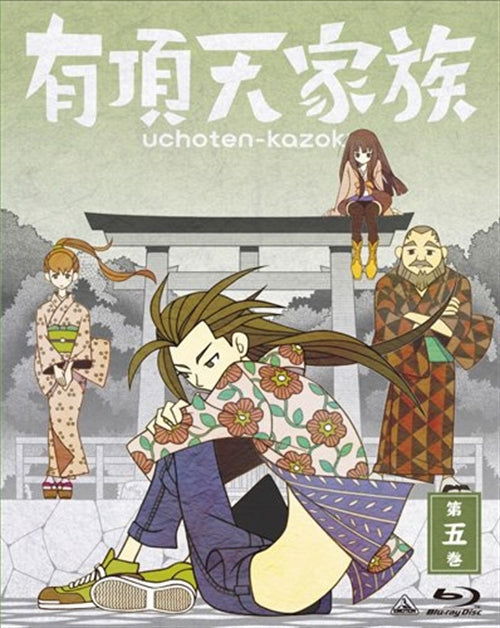 Cover for Morimi Tomihiko · Uchoten-kazoku 5 (MBD) [Japan Import edition] (2014)