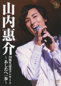 Cover for Keisuke Yamauchi · 10 Anniversary Concert-ashita He I  Ppo- (MDVD) [Japan Import edition] (2010)