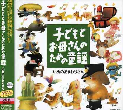 Cover for Kids · Nobi Nobi Kodomoto Okasan / Doyo 2 (CD) (2006)