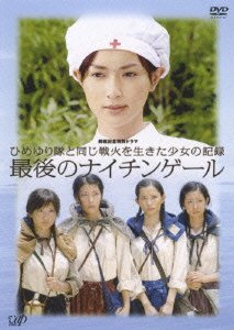 Cover for Drama · Saigono Nightingale (MDVD) [Japan Import edition] (2007)