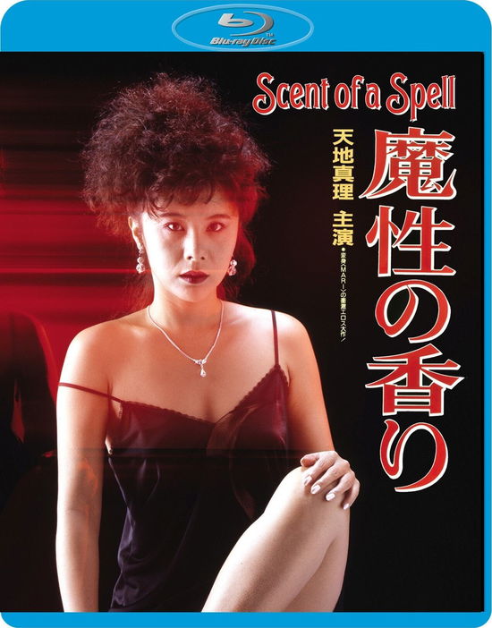 Cover for Scent of a Spell Directors Company Edition BD · Scent Of A Spell (Blu-ray) [Directors Company edition] (2025)