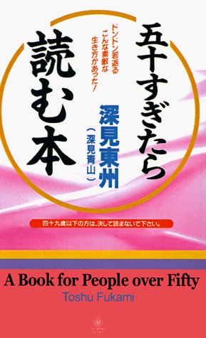 Cover for Toshu Fukami · A Book for People over Fifty (Paperback Bog) (1998)