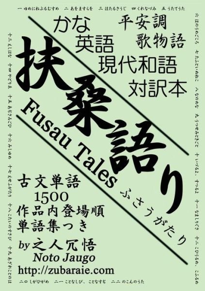 Cover for Jaugo Noto · ()fusau Tales (Pocketbok) [Japanese edition] (2013)